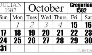 1582年10月日历表图片